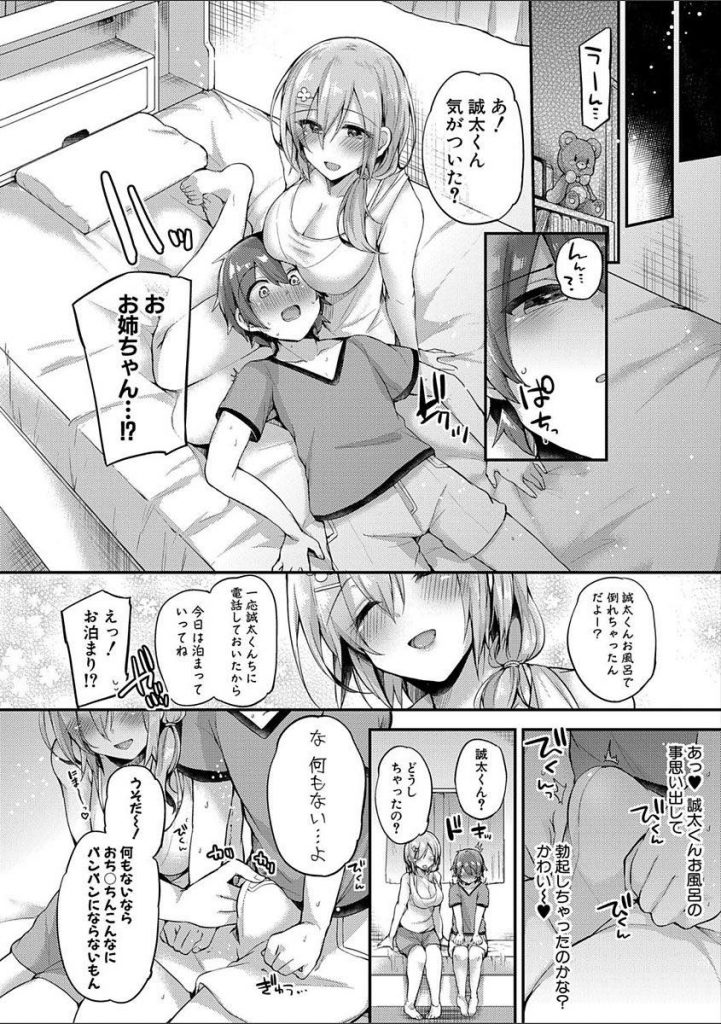 エロ漫画近所の可愛いショタとお風呂に入り前立腺刺激しパイズリするおっとり系の爆乳JD寝起きで裸を思い出して勃起させるショタが愛しくなり