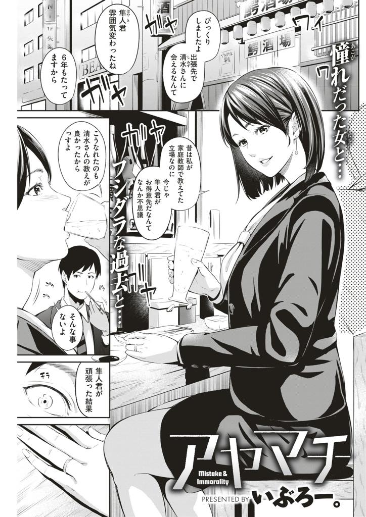 教え子の気持ちを知りながら結婚した巨乳OL…一度だけキスして期待させた償いに不倫し罪悪感忘れるくらい奥を突かれ浮気中出しセックス【いぶろー。:アヤマチ】