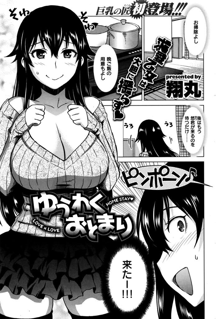 年下の従弟を男として意識しおっぱいを触らせてあげる巨乳お姉さん…可愛くエッチをおねだりされときめいてしまい激しく抱かれいちゃラブ中出しセックス【翔丸:ゆうわくおとまり】