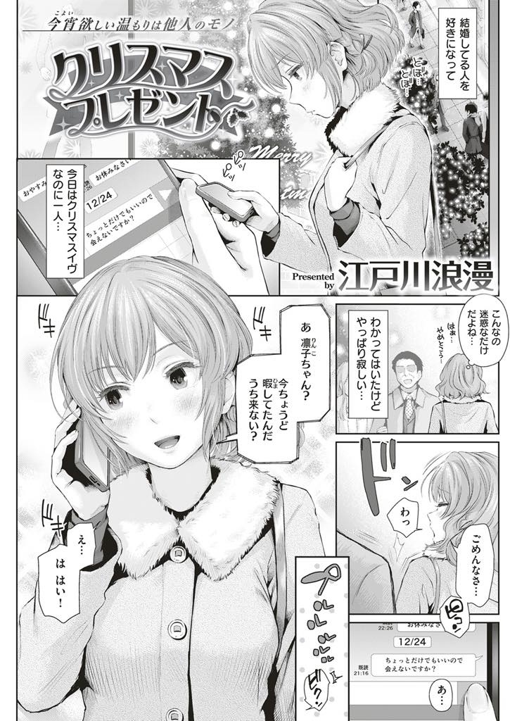 既婚の男を好きになりクリスマスイヴに呼ばれてウキウキで家にお邪魔するお姉さん…寝室で束縛されて興奮している奥さんにバレないように同じ部屋で不倫エッチし代わりに奥さんを責めてあげ浮気中出しセックス【江戸川浪漫:クリスマスプレゼント】