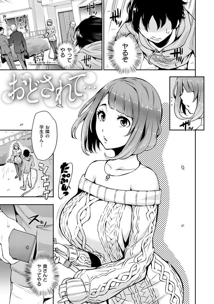 カーテンの隙間から裸を盗撮した学生にレイプされる巨乳人妻…嫌がるふりをしているのに悦んでチンポを咥えるマンコに違和感を覚え人妻のくせに誘っていたことをお仕置きし中出しセックス【つげ安奈:おどされて…】