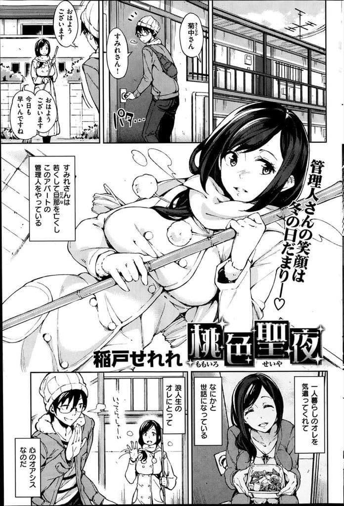亡くなった旦那を忘れられず今でも彼を想ってオナニーで慰めるキレイな巨乳未亡人…まだ若い管理人さんが旦那を引きずって行きていくのが不憫に思いチンポで現実と向き合わせてあげいちゃラブ中出しセックス【稲戸せれれ:桃色聖夜】