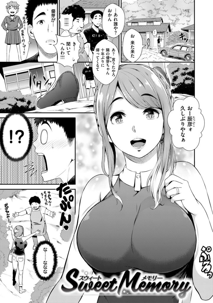 旦那に浮気され怒って実家に帰ってきた巨乳人妻…幼馴染と昔に戻った気持ちで遊び追いかけてきた旦那から逃げ山小屋で浮気中出しセックス【つげ安奈:Sweet Memory】