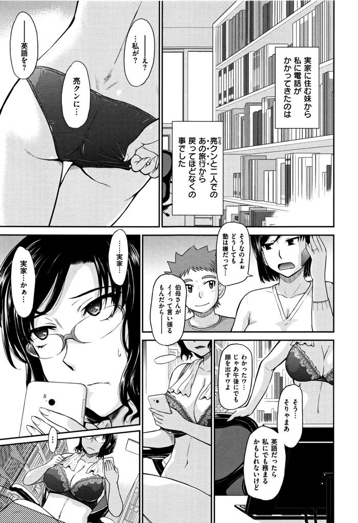 (2/3話)甥っ子の英語の家庭教師をすることになり実家で体を求められるマゾ奴隷の熟女…妹にアクメを邪魔され理性が崩壊しマン汁垂らしておねだりし子宮めがけて突いてもらい中出しセックス【月野定規:見咎め情話】