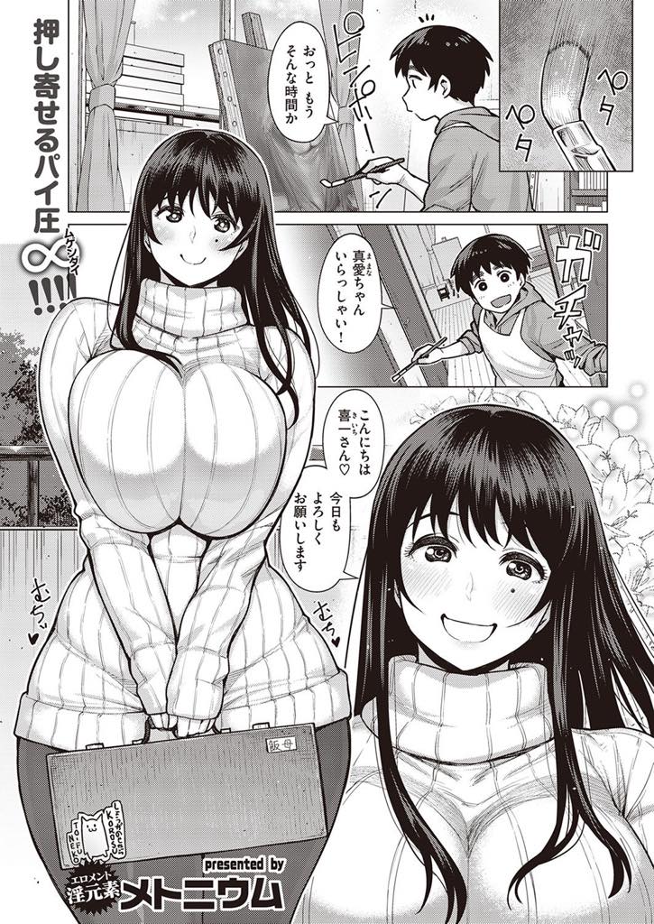 母性が強いせいか背の小さい男の人に惹かれる爆乳お姉さん…罪悪感からなんでも言うことを聞く彼に授乳手コキでおっぱいを吸わせ有無を言わさず生挿入し中出しセックス【メトニウム:恋のマザーフッド♡】