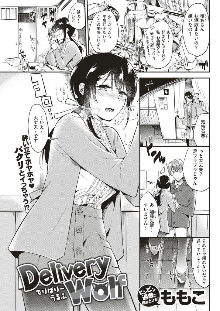 彼氏の友達に気を許し居眠りしてしまいレイプされる巨乳お姉さん…素股までしか要求されていないのにもっと気持ちよくなりたくなり自らチンポにまたがり浮気中出しセックス【ももこ:Delivery Wolf】