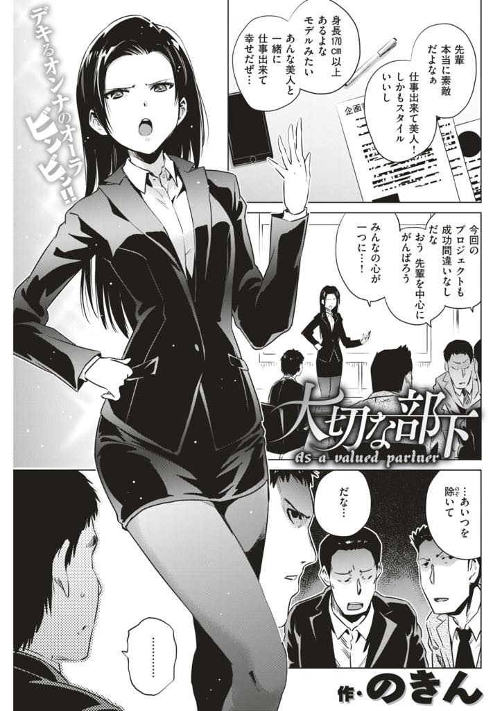 巨根だけが取り柄の後輩を手放せず部下にして面倒を見る美人OL…彼がミスした罰として目の前でシコらせ巨根を独り占めしスーツを着たまま挿入させ中出しセックス【のきん:大切な部下】