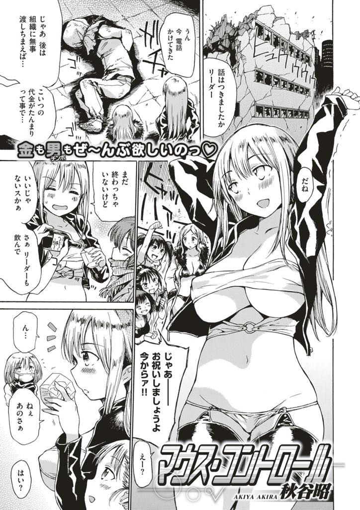 懸賞金のかかっている少年を捕らえ可愛い顔に心奪われるレディースリーダーのお姉さん…ご飯を食べようとしない彼に口移しで食べさせ別室でチンポを楽にしてあげ失神するまで中出しセックス【秋谷昭:マウス・コントロール】