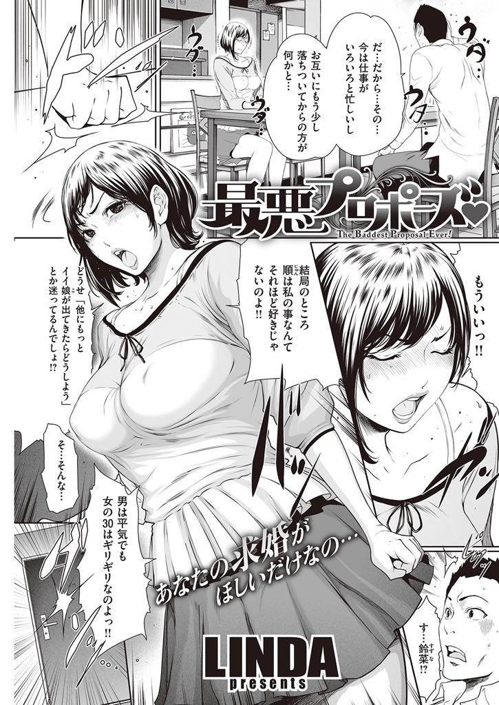 いつまでもプロポーズしてくれない旦那に怒り元カレと浮気するアラサーお姉さん…恋人の上司にホテルから出てくるところを見られ口止め料としてまた浮気し背徳感で余計感じてしまい中出しセックス【LINDA:最悪プロポーズ♥】