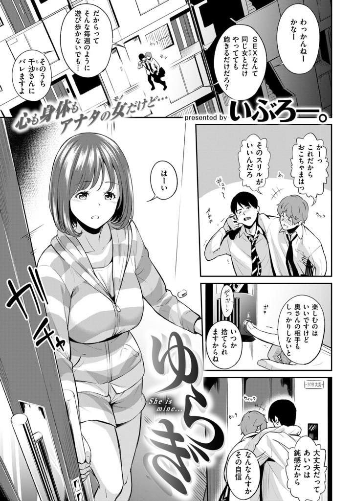 クズな旦那の浮気を知り寂しさに耐えきれず旦那の同僚と不倫する巨乳人妻…家まで夫を送りにきた彼に抱きしめられ再び浮気してしまいチンポにがっつくスケべな顔を見せ中出しセックス【いぶろー。:ゆらぎ】