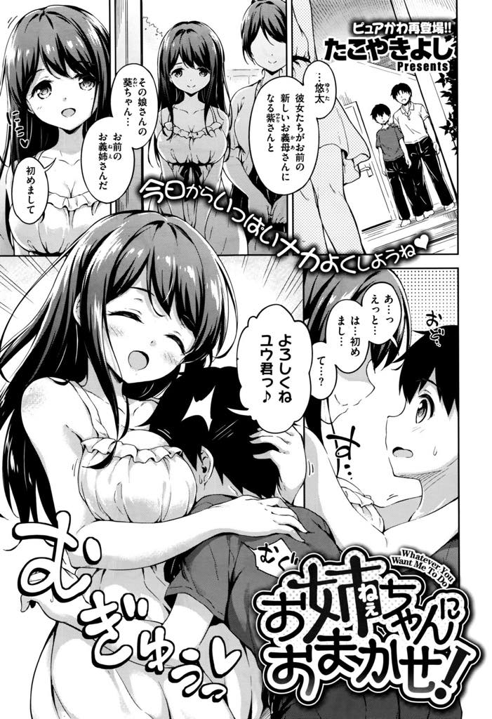 家族になったばかりの義弟に下着を性液で汚され困るのでオナニーのサポートをする巨乳お姉ちゃん…性処理してもらうだけじゃ満足できなくなりおまんこで抜いてもらいおねショタ中出しセックス【たこやきよし:お姉ちゃんにおまかせ！】