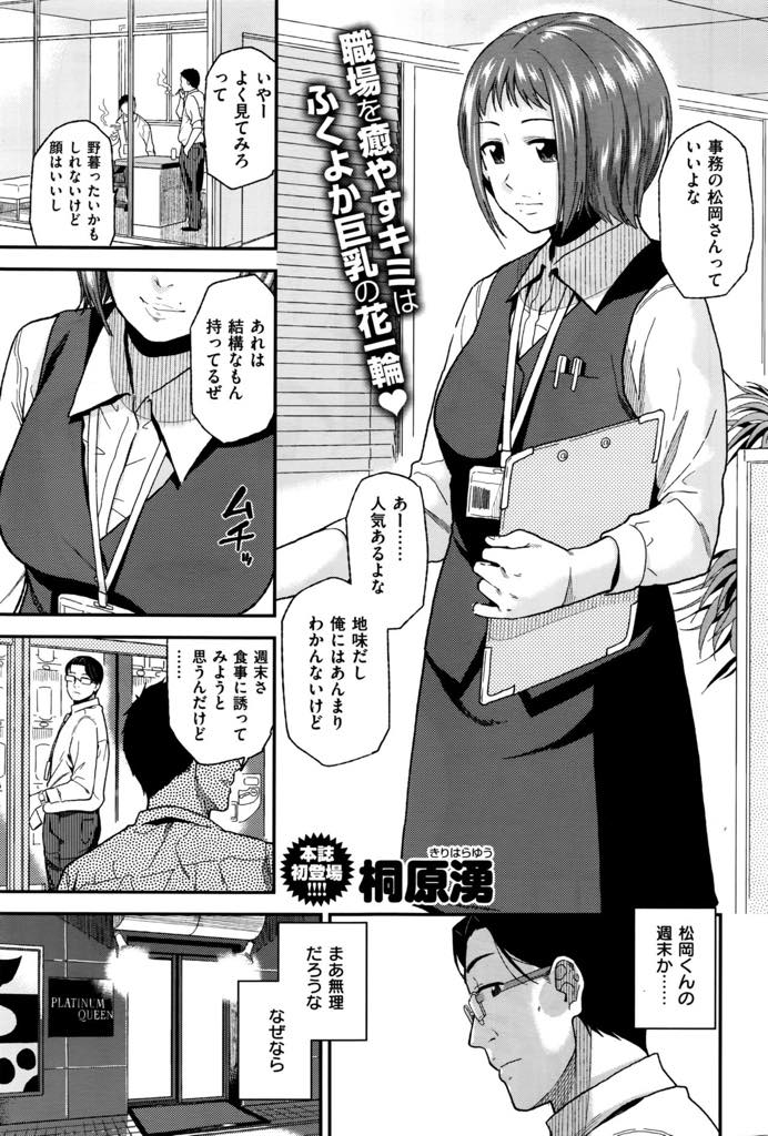 会社に内緒で働くソープランドで職場の人に気に入られる巨乳お姉さん…彼女とのプレイを楽しむために精子を溜めていき全部出し切るまで搾精セックス【桐原湧:オシゴト関係】
