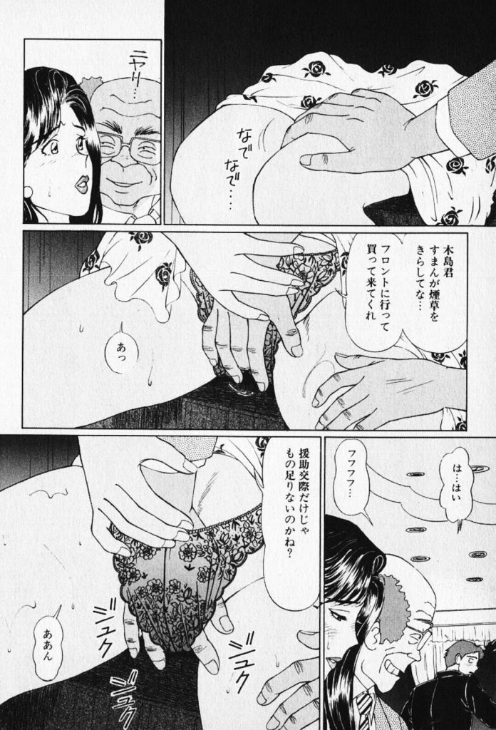 エロ漫画夫にナイショでパパ活をする淫乱若妻ラブホでバイブ挿入や手マンをされバックで生ハメいちゃラブ不倫セックスしちゃう唐沢涼新妻