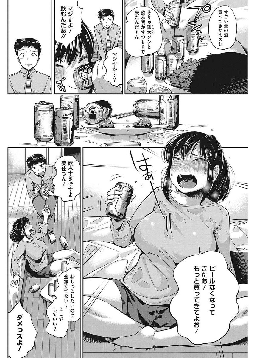 【エロ漫画】主人と喧嘩して息抜きに大学生とフェラや尻コキする大家さん...クリを擦られゴム着けて挿入れてみなと言うと背徳感を感じながらバックで突かれ絶頂【小桜クマネコ:大人の魅力を教えてほしい?】