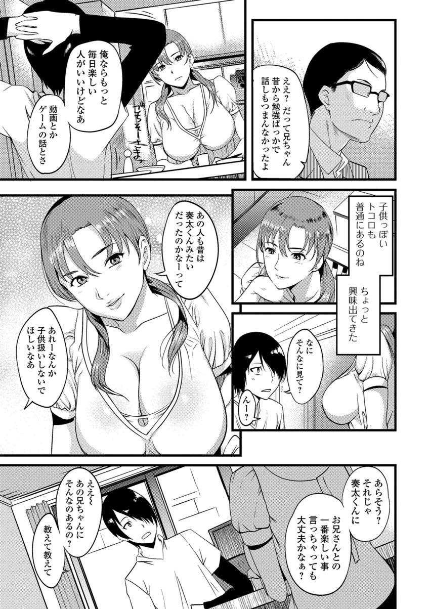 【エロ漫画】しばらく預かることになった生意気な義弟の見栄を確かめる爆乳淫乱人妻...夫と義弟をHで比べ兄弟の童貞を奪ったことに歓喜し早漏ちんぽを鍛えてあげる【はんぺら:夫の弟の接し方】