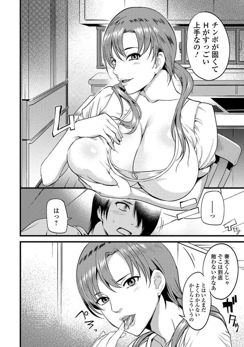 【エロ漫画】しばらく預かることになった生意気な義弟の見栄を確かめる爆乳淫乱人妻...夫と義弟をHで比べ兄弟の童貞を奪ったことに歓喜し早漏ちんぽを鍛えてあげる【はんぺら:夫の弟の接し方】