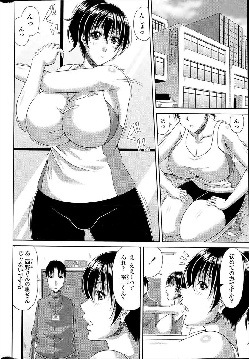 【エロ漫画】ダイエットしようとジムに行きインストラクターが自分の体を見て興奮し勃起しているのに気づく人妻...チンポを鎮めるお手伝いをしてあげ不倫など気にせず純粋にセックスを楽しんでダイエット【甲斐ひろゆき:むちむち奥さんのダイエット】