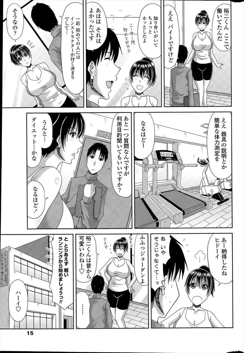 【エロ漫画】ダイエットしようとジムに行きインストラクターが自分の体を見て興奮し勃起しているのに気づく人妻...チンポを鎮めるお手伝いをしてあげ不倫など気にせず純粋にセックスを楽しんでダイエット【甲斐ひろゆき:むちむち奥さんのダイエット】