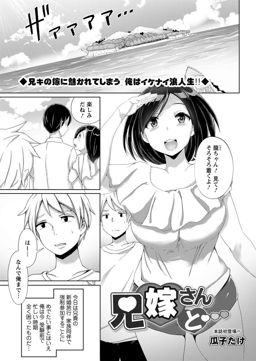 【エロ漫画】旦那とのセックスレスで魔が差し義弟にフェラ抜きする人妻...大学生の頃から憧れていた義姉もヤりたそうにしており我慢できず襲ってしまい中出しセックスで筆下ろし【瓜子たけ:兄嫁さんと】