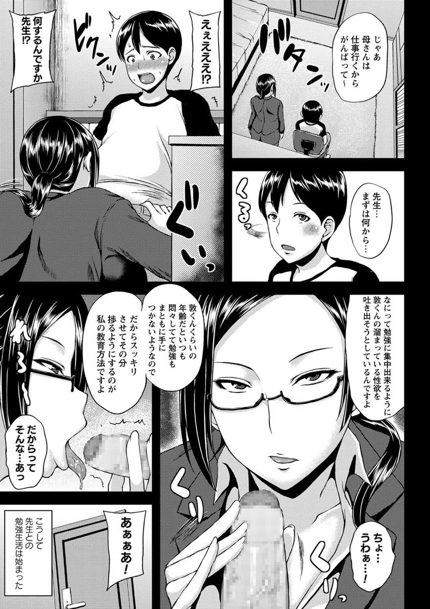 【エロ漫画】年頃の男の子が勉強に集中できるように性処理してあげる淫乱爆乳家庭教師...胸で抜いても元気な生徒におまんこを差し出し膣内射精で処理し勉強そっちのけでセックスに励んじゃう【オジィ:ヌキすぎカテキョ】