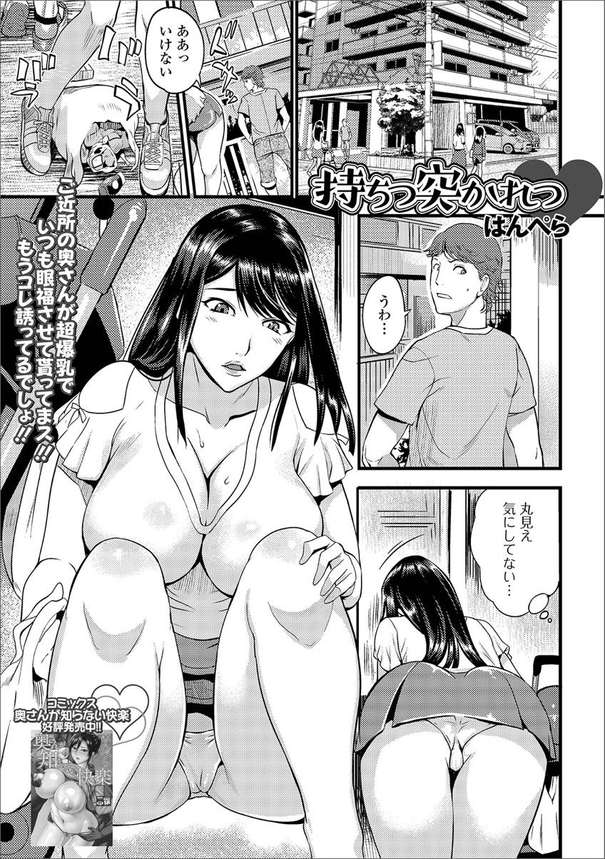 【エロ漫画】行きつけの喫茶店のバイト君に荷物持ちをお願いする爆乳人妻...パンチラ見せつけられチンポを軽く当ててみるとお尻を押し付けてきたので不倫に誘い中出しセックス【はんぺら:持ちつ突かれつ】