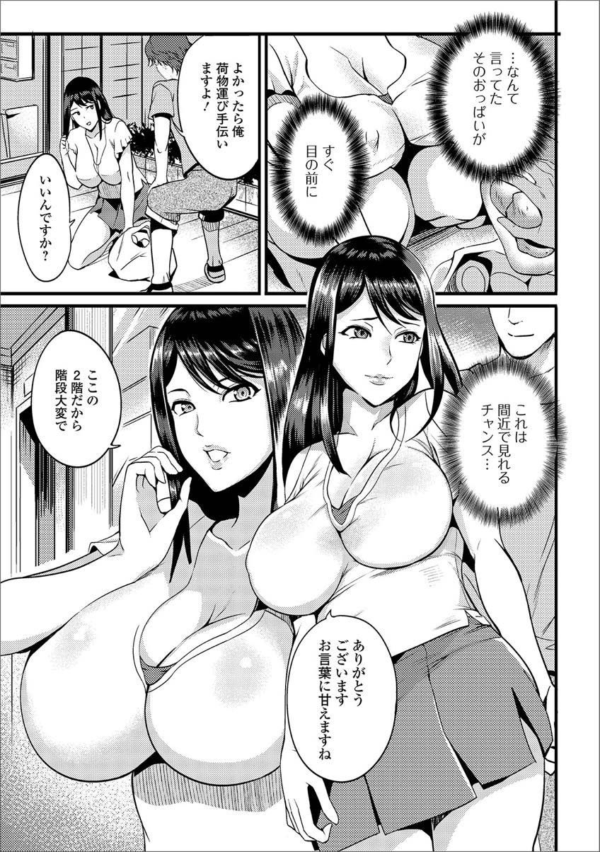 【エロ漫画】行きつけの喫茶店のバイト君に荷物持ちをお願いする爆乳人妻...パンチラ見せつけられチンポを軽く当ててみるとお尻を押し付けてきたので不倫に誘い中出しセックス【はんぺら:持ちつ突かれつ】