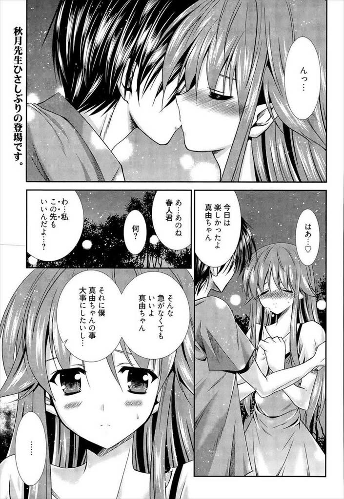 エロ漫画 彼氏にキスより先を求められず自分の魅力に不安を覚える少女 気分を変え大胆な服で出かけナンパされた男に彼氏を喜ばすテクを教わり浮気中出し セックス 秋月たかひろ Immoral Education エロ漫画の艶 無料エロマンガ同人誌