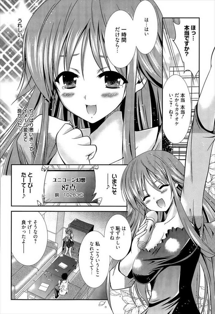 【エロ漫画】彼氏にキスより先を求められず自分の魅力に不安を覚える少女...気分を変え大胆な服で出かけナンパされた男に彼氏を喜ばすテクを教わり浮気中出しセックス【秋月たかひろ:Immoral Education】