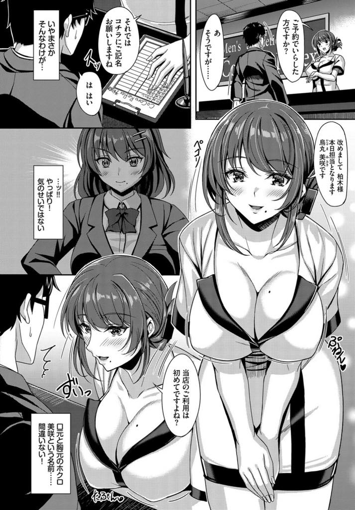 【エロ漫画】幼馴染に気づく素ぶりを見せず施術するセラピストの爆乳お姉さん...少し意地悪して困らせてやろうと思いエッチな要求をし初恋されていたことを知りいちゃラブ中出しセックス【西條サトル:イジワル♥ドキドキ♥リフレクソロジー】