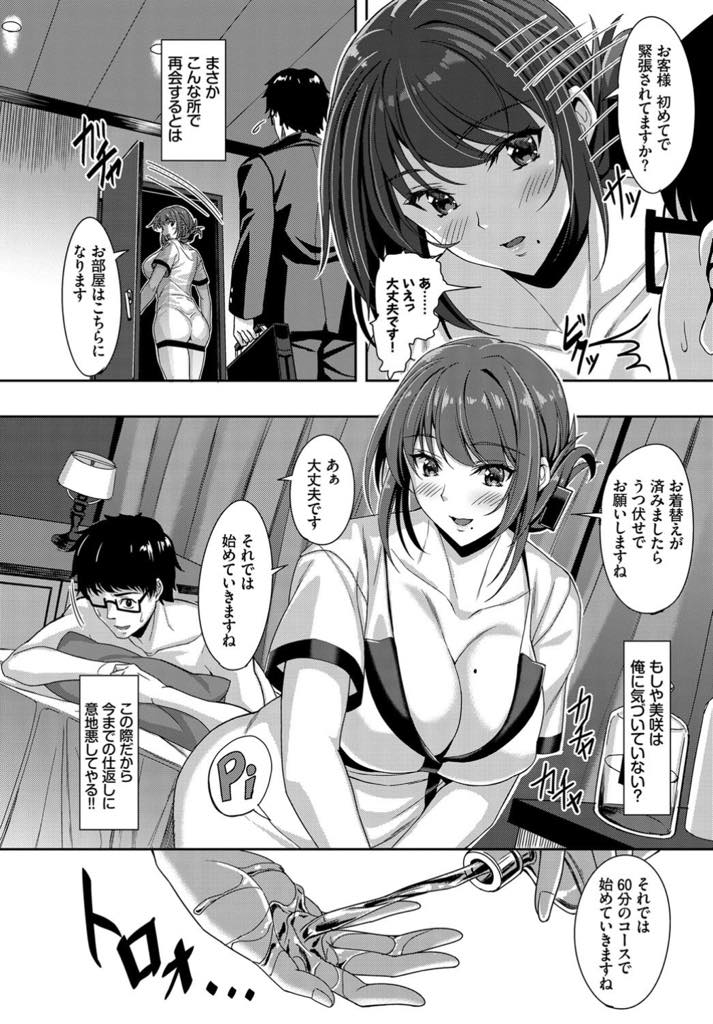 【エロ漫画】幼馴染に気づく素ぶりを見せず施術するセラピストの爆乳お姉さん...少し意地悪して困らせてやろうと思いエッチな要求をし初恋されていたことを知りいちゃラブ中出しセックス【西條サトル:イジワル♥ドキドキ♥リフレクソロジー】