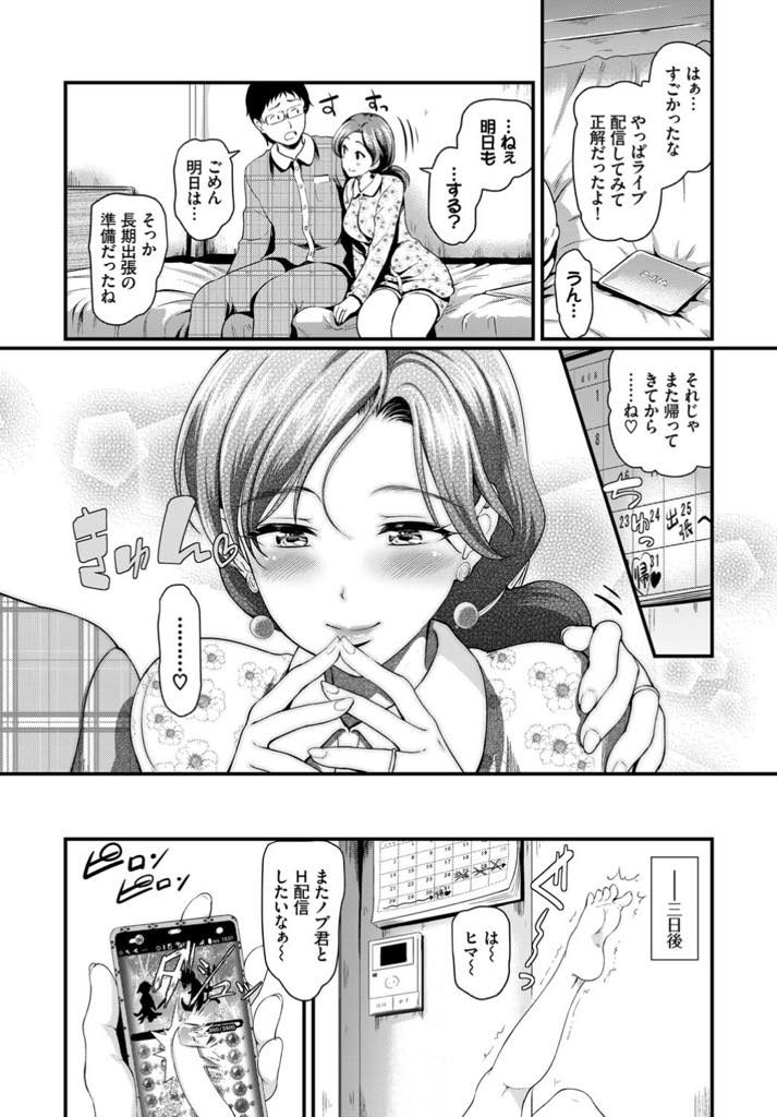 【エロ漫画】旦那としたセックス配信の興奮が忘れられず一人でも配信を始めた欲求不満な巨乳奥さん...野外オナニーしている場所を特定され集まってきたリスナーに輪姦され浮気中出しセックス【宏式:Live Chat Wife】