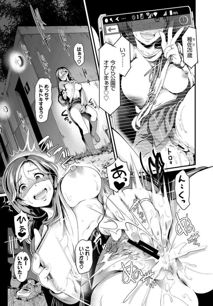 【エロ漫画】旦那としたセックス配信の興奮が忘れられず一人でも配信を始めた欲求不満な巨乳奥さん...野外オナニーしている場所を特定され集まってきたリスナーに輪姦され浮気中出しセックス【宏式:Live Chat Wife】