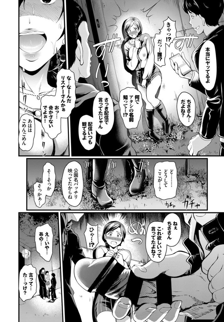 【エロ漫画】旦那としたセックス配信の興奮が忘れられず一人でも配信を始めた欲求不満な巨乳奥さん...野外オナニーしている場所を特定され集まってきたリスナーに輪姦され浮気中出しセックス【宏式:Live Chat Wife】