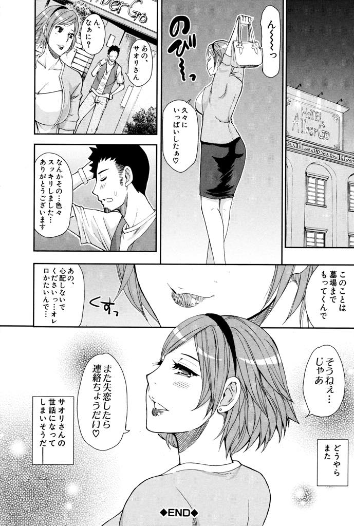 【エロ漫画】初めての彼女にフラれて魂が抜けたように落ち込む義弟にホテルで気晴らしに付き合う巨乳人妻...世間には元カノ以外にもいい女ががいっぱいいることを体で教えてあげ悩んでいたことが馬鹿らしくなるくらい一日中ヤリまくってスッキリさせ中出しセックス【春城秋介:失恋の特効薬】