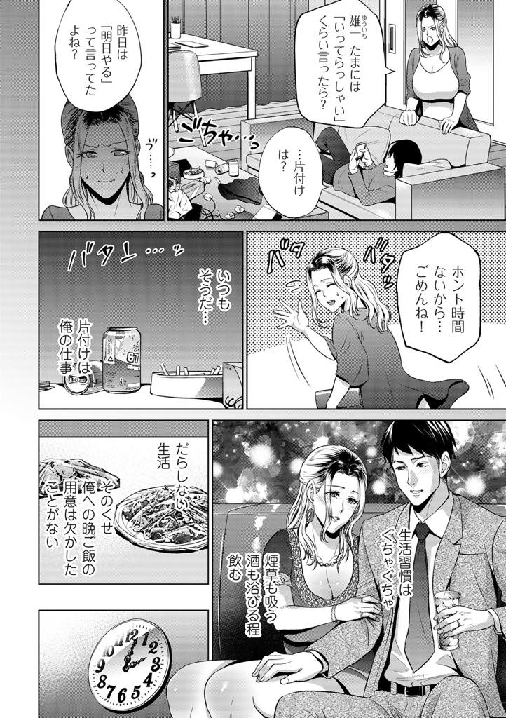 【エロ漫画】お客さんに家まで送ってもらい息子に介抱される夜のお店で働く爆乳ママ...泥酔して自分じゃない名前を呼んでエッチに誘われ母に対して秘めていた本心をぶちまけいちゃラブ中出しセックス【夏のおやつ:母は夜の蝶】