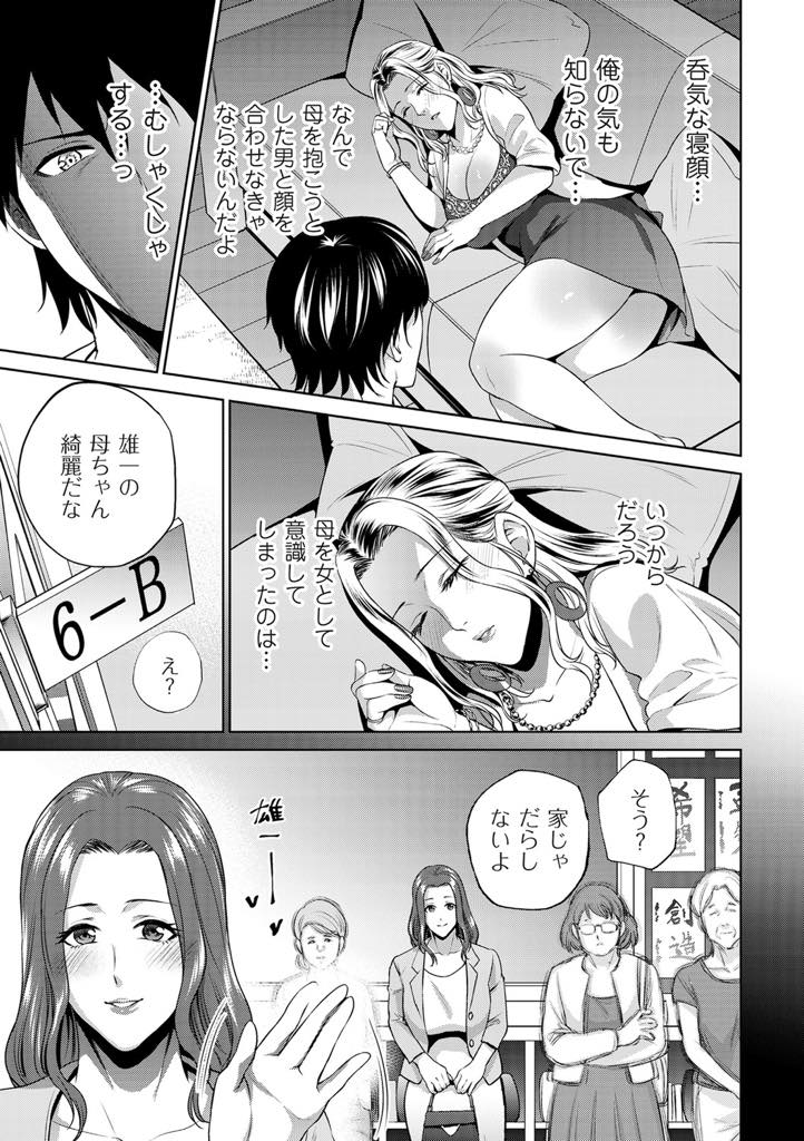 【エロ漫画】お客さんに家まで送ってもらい息子に介抱される夜のお店で働く爆乳ママ...泥酔して自分じゃない名前を呼んでエッチに誘われ母に対して秘めていた本心をぶちまけいちゃラブ中出しセックス【夏のおやつ:母は夜の蝶】