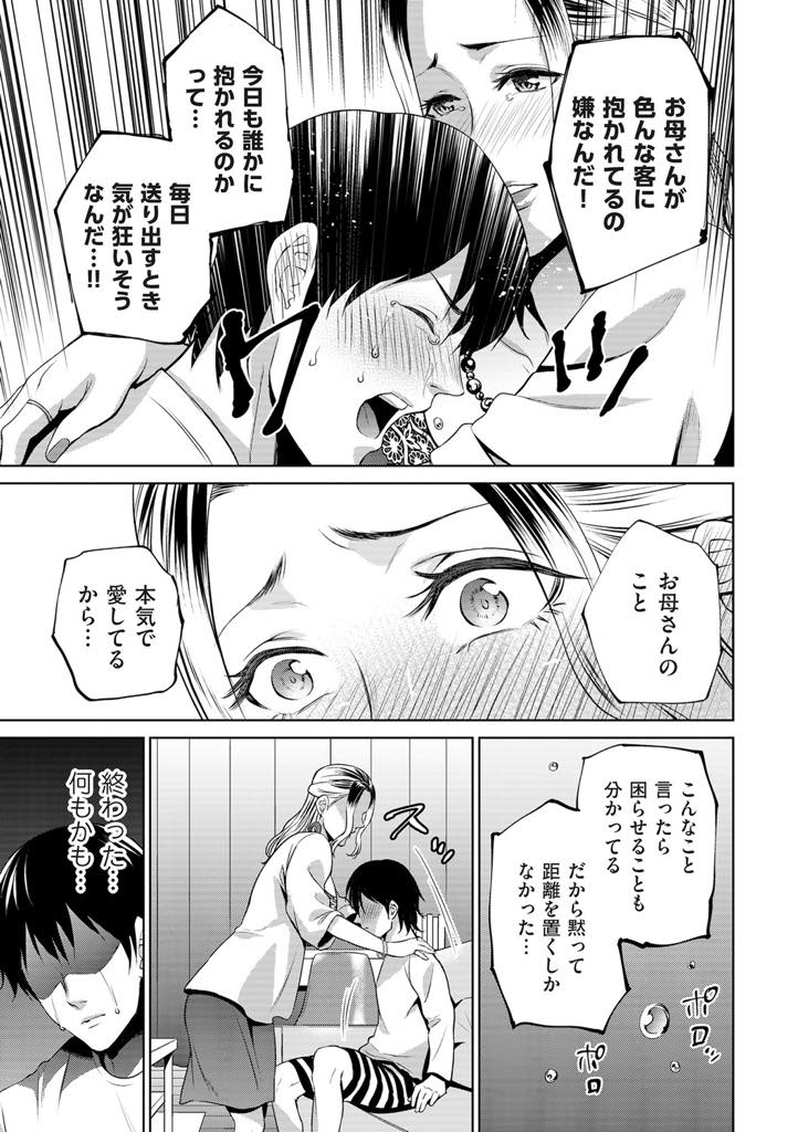 【エロ漫画】お客さんに家まで送ってもらい息子に介抱される夜のお店で働く爆乳ママ...泥酔して自分じゃない名前を呼んでエッチに誘われ母に対して秘めていた本心をぶちまけいちゃラブ中出しセックス【夏のおやつ:母は夜の蝶】