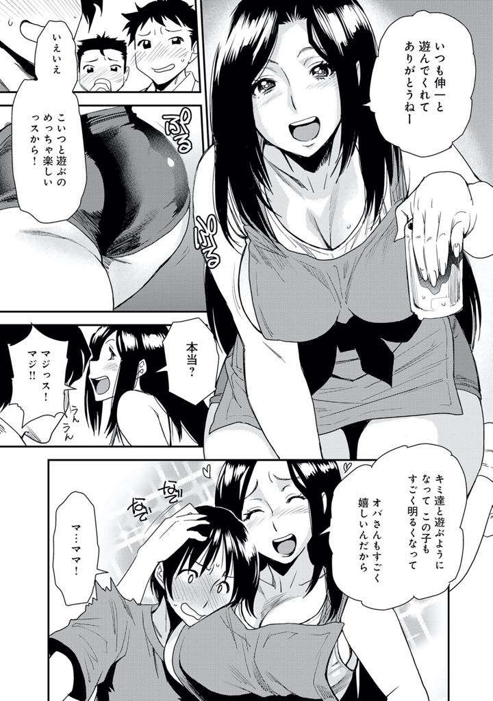 【エロ漫画】虐められ気味で暗かった息子に笑顔を取り戻してくれた友達に体を許す巨乳ママ...息子の為に少年たちの性欲を受け止めていたのに快楽に溺れ誰のチンポでもよくなり息子にも体を好きにされ輪姦中出しセックス【大嶋亮:あの子の為に...】