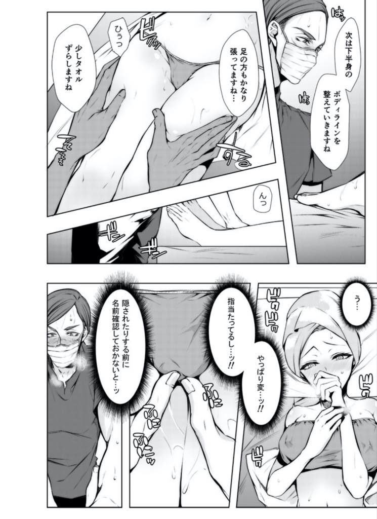 【エロ漫画】(8/10話)結婚式に向けて高級エステで体を整えに来たのに院長に身バレする巨乳お姉さん...有名なマッサージ師なだけあって触られただけで濡れてしまい現金を握らされ体を許し浮気中出しセックス【クロセイム:婚前寝取られ配信〜彼氏の兄に挿れられてる… 8】