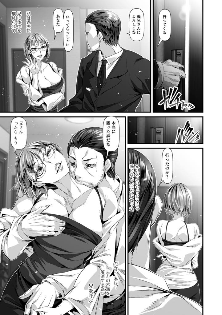 【エロ漫画】兄に身体中を躾けられ旦那とのセックスがつまらなく感じる欲求不満な巨乳人妻...定期的に兄を呼んで発散してもらい兄が開発している大人のオモチャで子宮まで犯され近親中出しセックス【tes_mel:ストレス解消に今日も人妻は兄を呼ぶ】