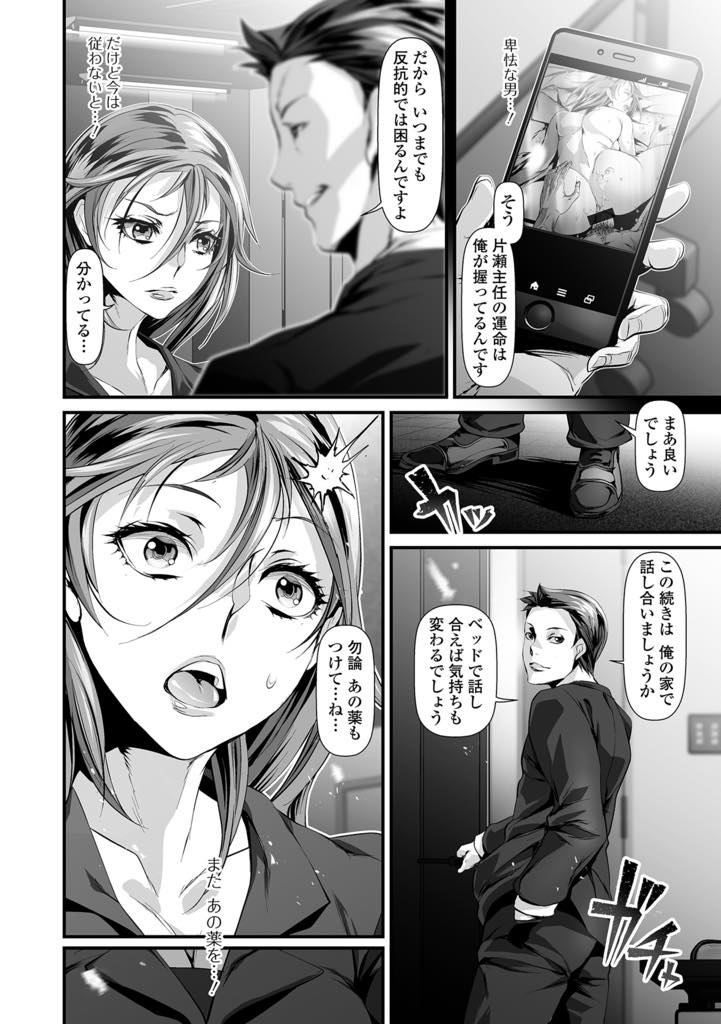 【エロ漫画】部下にレイプされハメ撮られただけでなくキメセクの快楽が忘れられず彼に逆らえない巨乳人妻...部下とセックスする時はいつもクスリ漬けにされ嫌いだったチンポにも奉仕できるように調教され快感頭がいっぱいになりアヘ堕ちNTR中出しセックス【tes_mel:上司な奥さん】