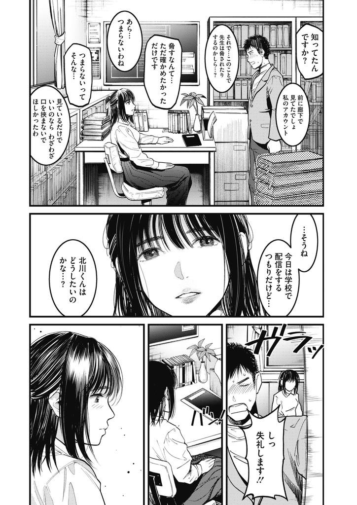 【エロ漫画】生徒にエロ配信を見られている事を知っているのに学校でオナニー配信しちゃうドM巨乳教師...放課後教室でオナニーしている先生のところに行きわざと音を立ててマンコを舐め画面越しじゃわからなかった臨場感を味わい中出しセックス【坂上海:教師以上配信未満】