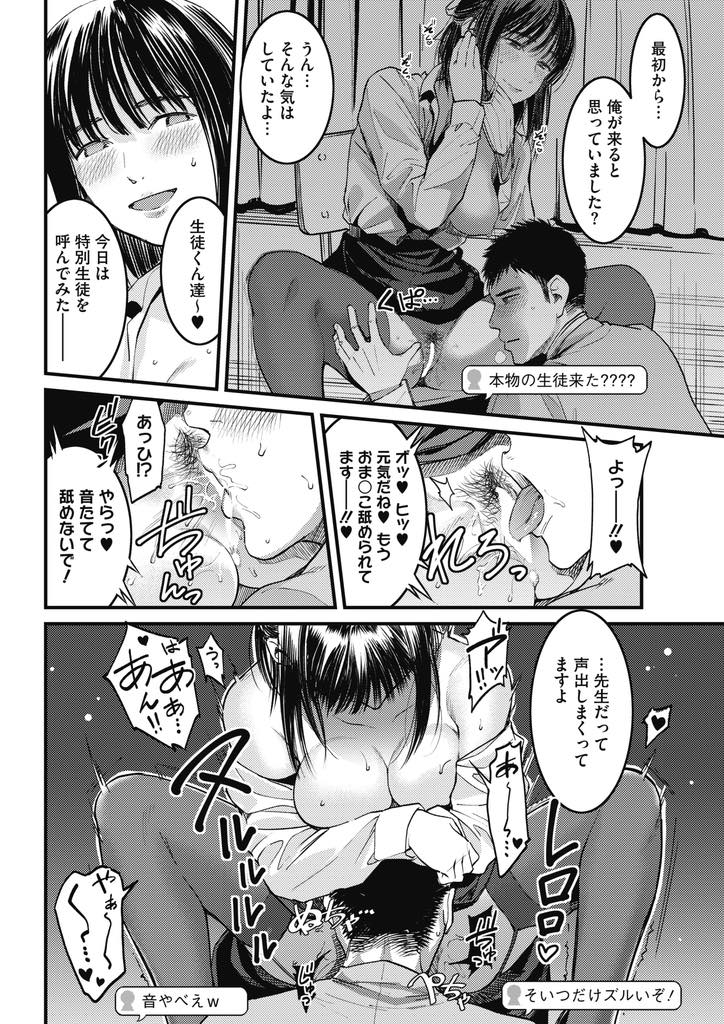 【エロ漫画】生徒にエロ配信を見られている事を知っているのに学校でオナニー配信しちゃうドM巨乳教師...放課後教室でオナニーしている先生のところに行きわざと音を立ててマンコを舐め画面越しじゃわからなかった臨場感を味わい中出しセックス【坂上海:教師以上配信未満】