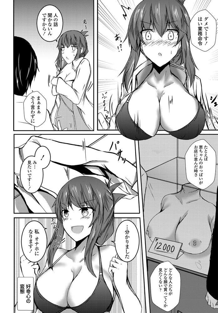 【エロ漫画】自分のおっぱいを象ったオナホが販売されることを妄想しモデルに立候補する爆乳お姉さん...胸だけ計測され続きが待ちきれず膣内の感触でインスピレーションを与え限界まで搾精中出しセックス【イッシー13:大人の玩具の作り方】