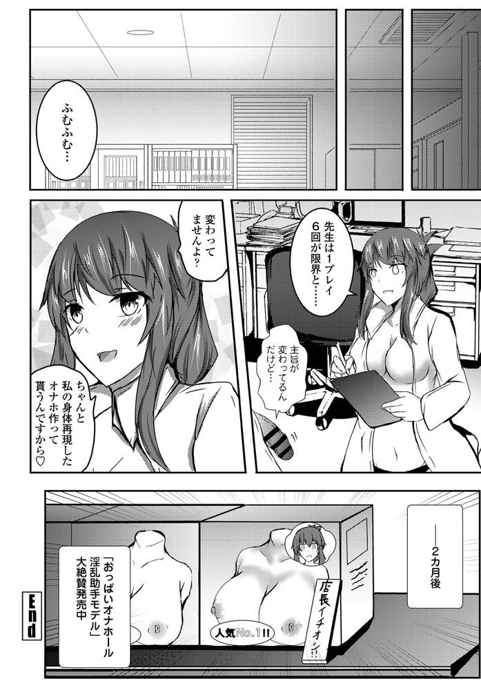 【エロ漫画】自分のおっぱいを象ったオナホが販売されることを妄想しモデルに立候補する爆乳お姉さん...胸だけ計測され続きが待ちきれず膣内の感触でインスピレーションを与え限界まで搾精中出しセックス【イッシー13:大人の玩具の作り方】