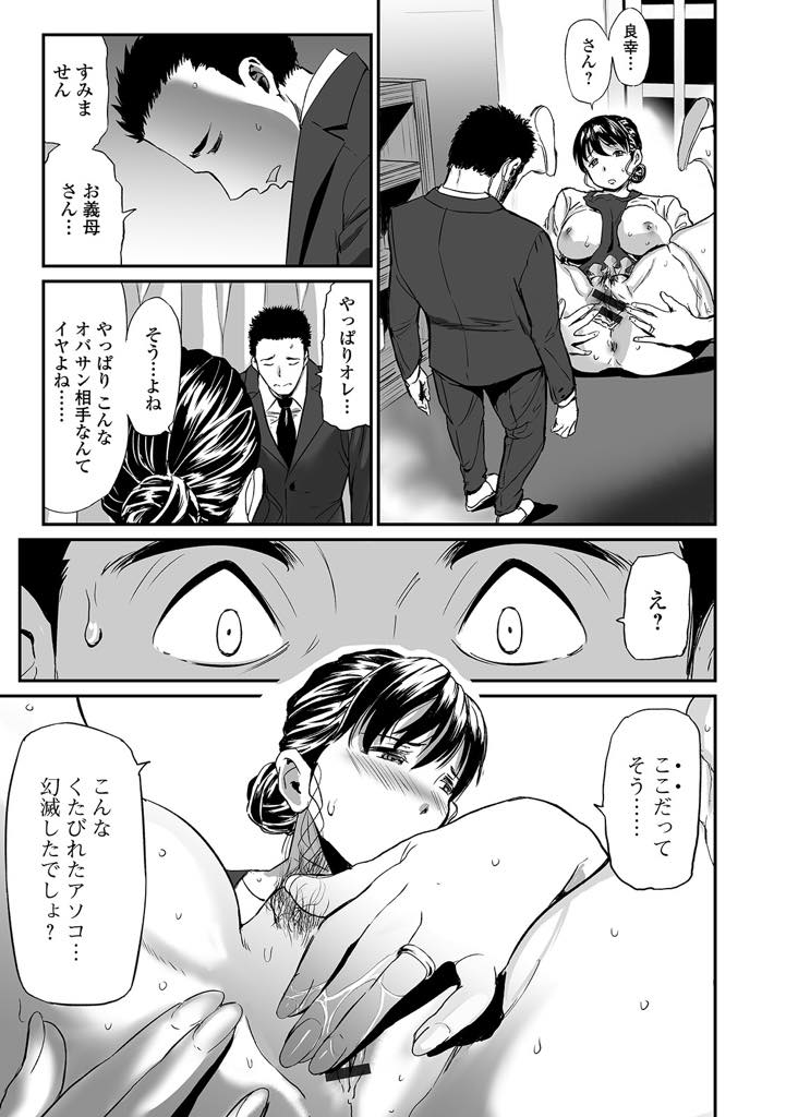 【エロ漫画】(2/2話)娘を思って不倫を思い止まった義理の息子にお詫びのフェラをする巨乳おばさん...居候までさせてもらっている義母に奉仕させていたら男が廃ると思い年増マンコを舐め返し痛いくらいに勃起したクリを嬲り潮吹きアクメ【山田タヒチ:義母と娘のコンチェルトー家庭内不倫ー 第2章】