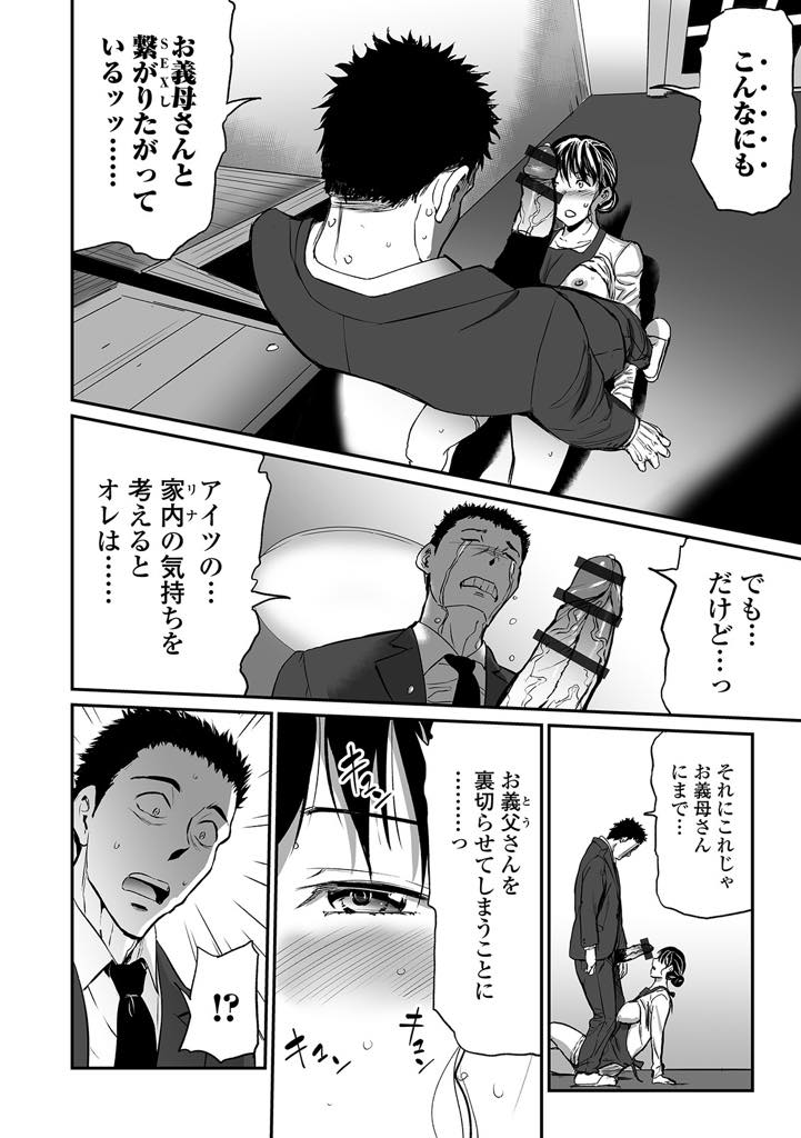 【エロ漫画】(2/2話)娘を思って不倫を思い止まった義理の息子にお詫びのフェラをする巨乳おばさん...居候までさせてもらっている義母に奉仕させていたら男が廃ると思い年増マンコを舐め返し痛いくらいに勃起したクリを嬲り潮吹きアクメ【山田タヒチ:義母と娘のコンチェルトー家庭内不倫ー 第2章】