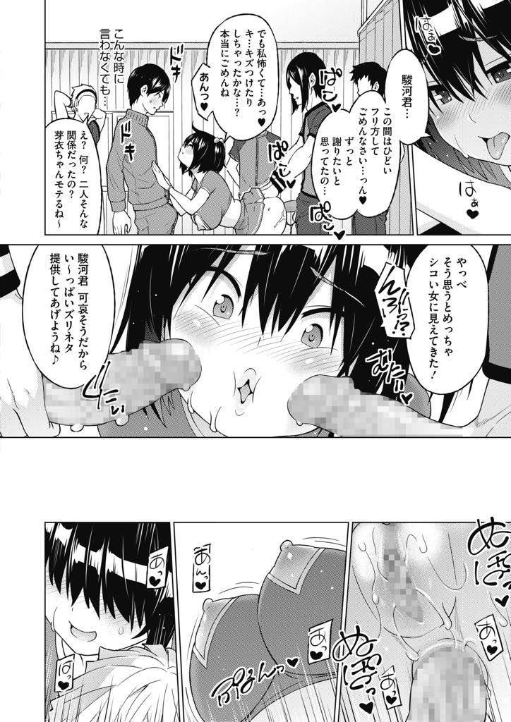 【エロ漫画】(2/2話)サッカー部のマネージャーになり性処理ペットとして調教される清楚な巨乳JK...毎日肉便器のように部員のトレーニングに付き合っているうちに男性への苦手意識もなくなりフったばかりのクラスメイトにアへる姿を見られ乱交中出しセックス【蛹虎次郎:続サカマネ！お〜ば〜かむ】