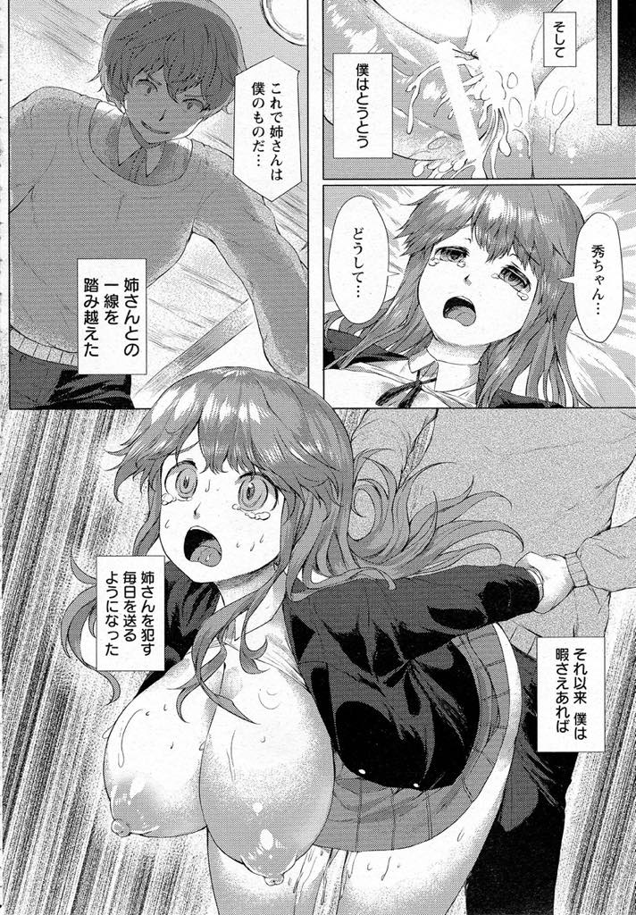 【エロ漫画】クラスで好きな人ができ嫉妬した弟にレイプされる巨乳JK...毎日自分の存在を刻み込むように姉を犯していたところ好きな人とエッチしても気持ちよくなかった姉から求められいちゃラブ中出しセックス【ダンボ:姉は僕専用】