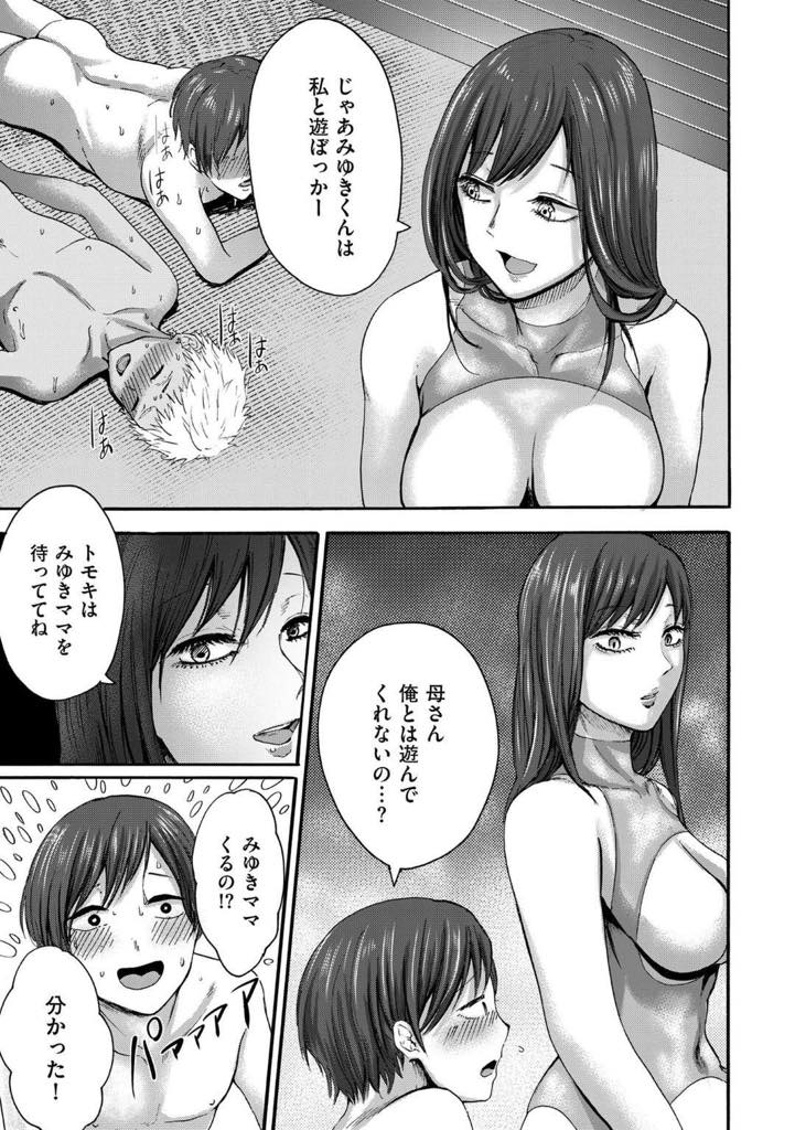 【エロ漫画】自分の息子やママ友の子供を貸し借りしてセックスする巨乳人妻…媚薬を飲ませた息子達をママ友で交換しては生中出しセックスを楽しむ淫乱パーティー【はせべso鬱：ママ友ショタぱこサークル】